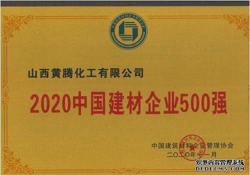 建材500強(qiáng)