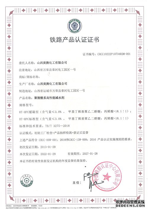 鐵路產(chǎn)品認(rèn)證證書