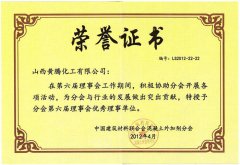 混凝土聯(lián)合會(huì)榮譽(yù)證書