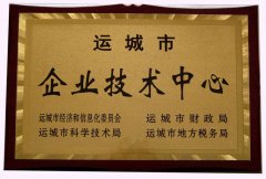 企業(yè)技術(shù)中心
