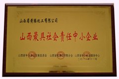 運(yùn)城市3A級(jí)信用企業(yè)