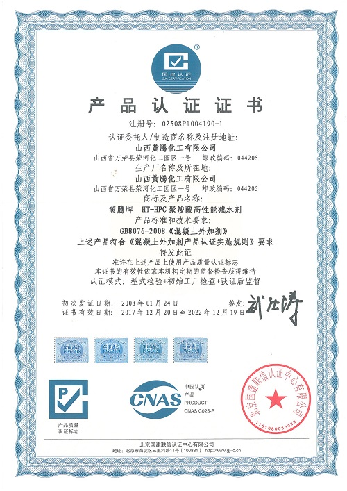 產(chǎn)品證書（聚）.jpg