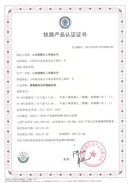 CRCC證書(shū).jpg